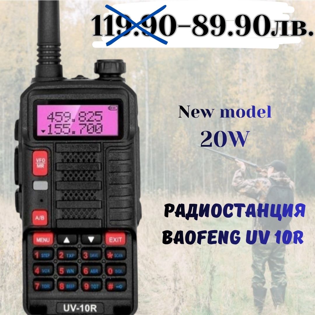 Радиостанция Baofeng UV 10R 20W