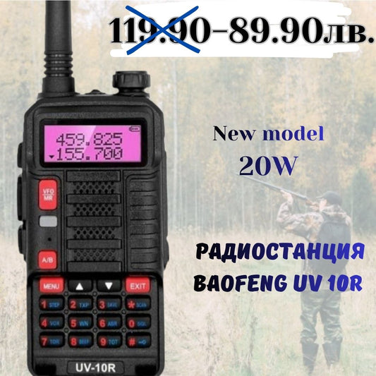 Радиостанция Baofeng UV 10R 20W