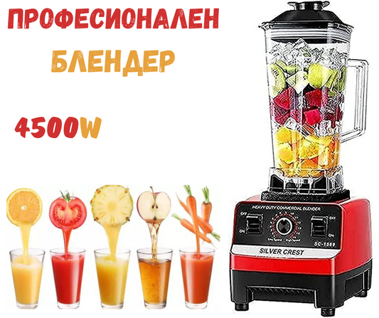 Професионален блендер 4500W