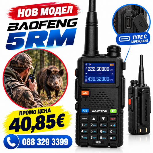 Нова и подобрена радиостанция BAOFENG UV-5RM