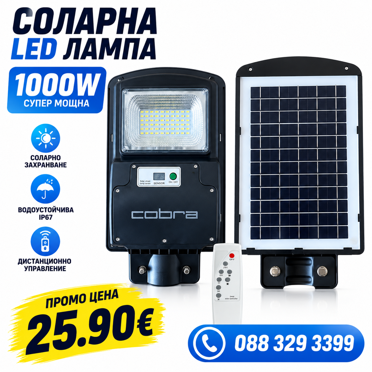 Мощна соларна лампа 1000W
