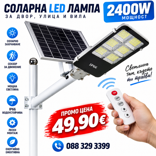 Соларна улична лампа JORTAN 2400W — напълно автономна, мощна и устойчива