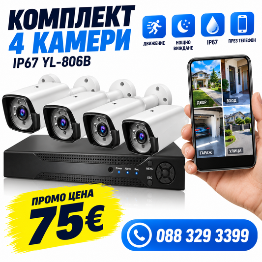 Професионален комплект за сигурност с 4 камери IP67 YL-806B