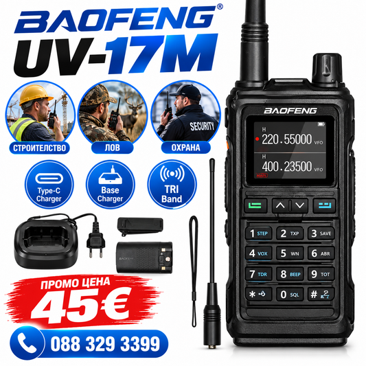 Двубандова радиостанция Baofeng UV-17M