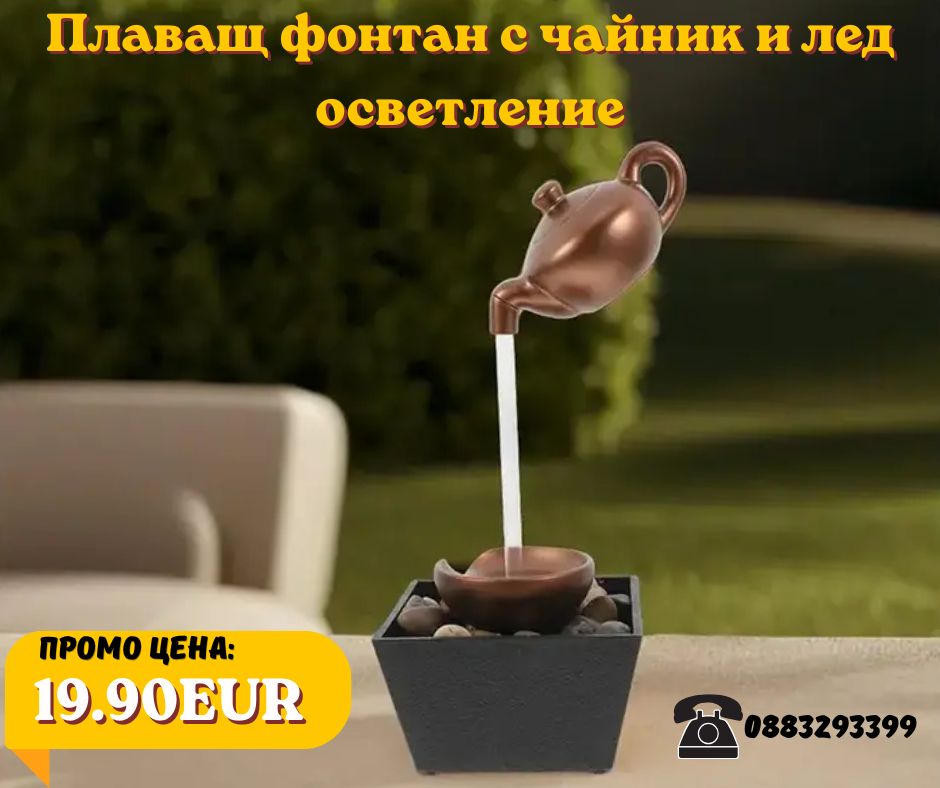 Декоративен лед фонтан с чайник