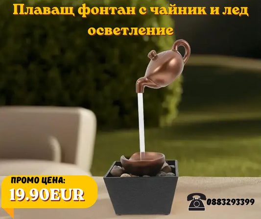 Декоративен лед фонтан с чайник