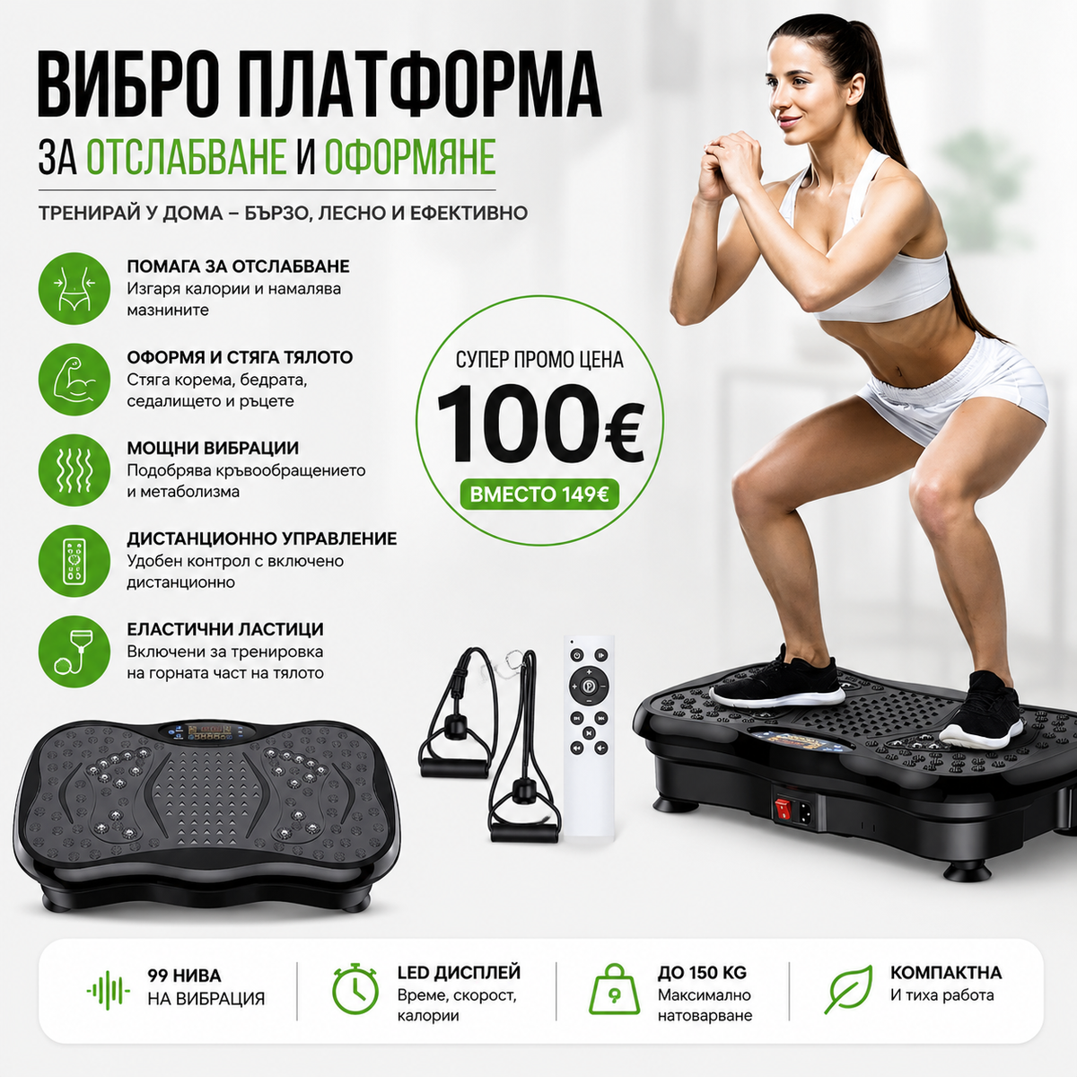 Вибрационна фитнес платформа модел 550